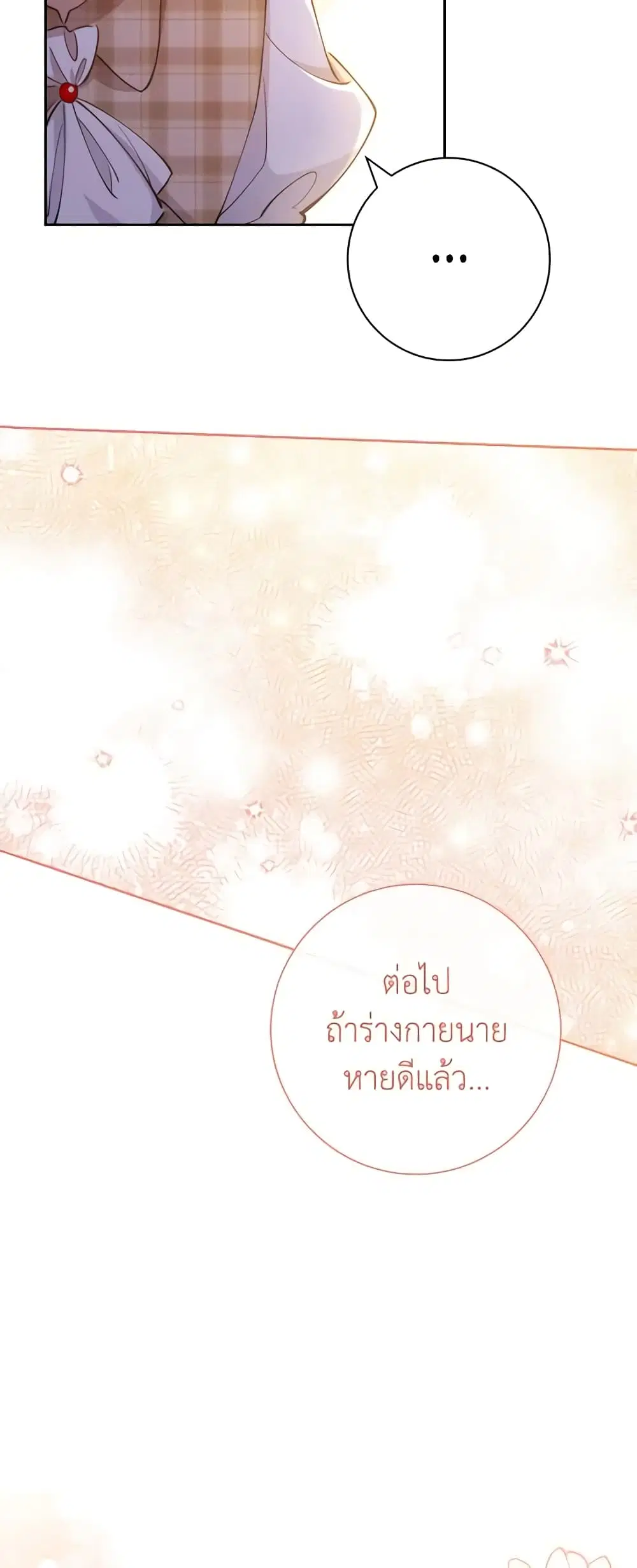 Male Lead, I’ll Respect Your Taste ตอนที่ 12 หน้า 3