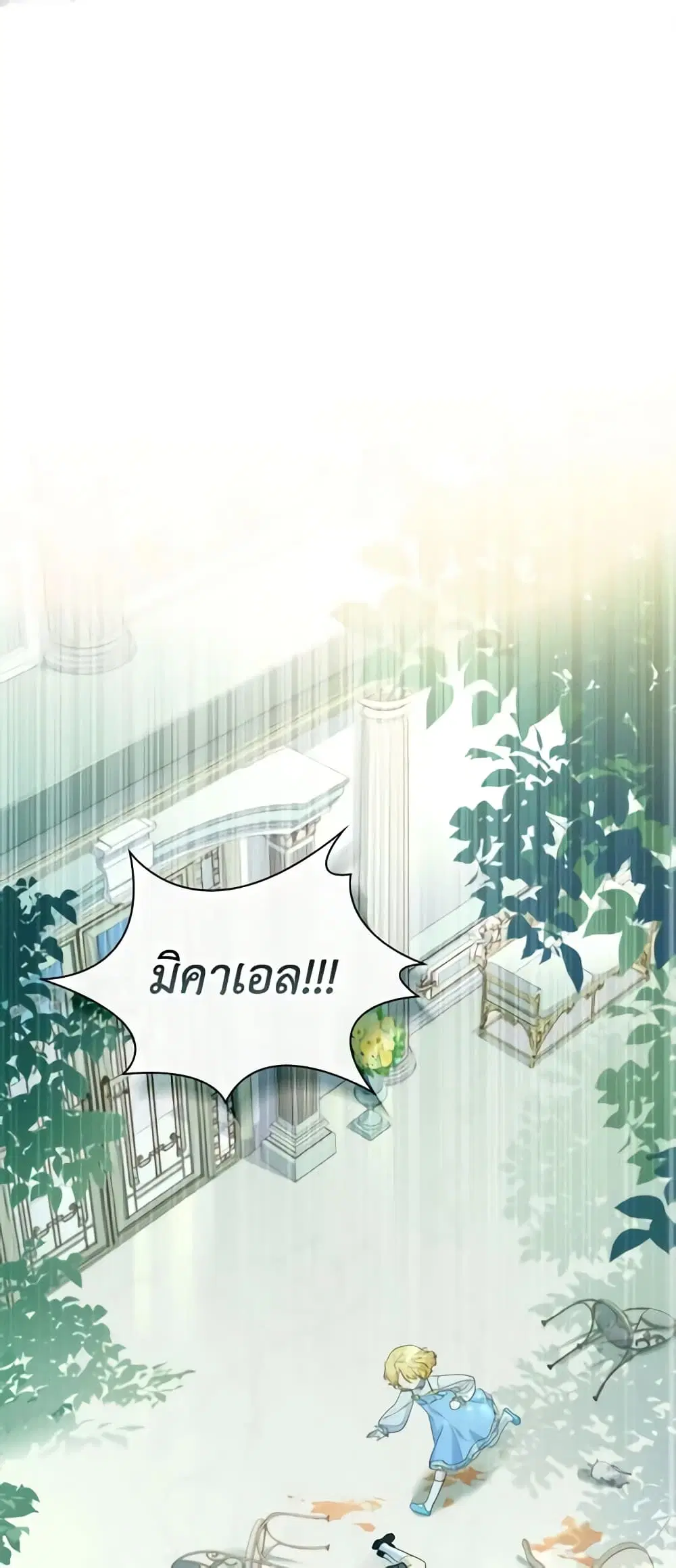 Male Lead, I’ll Respect Your Taste ตอนที่ 14 หน้า 2