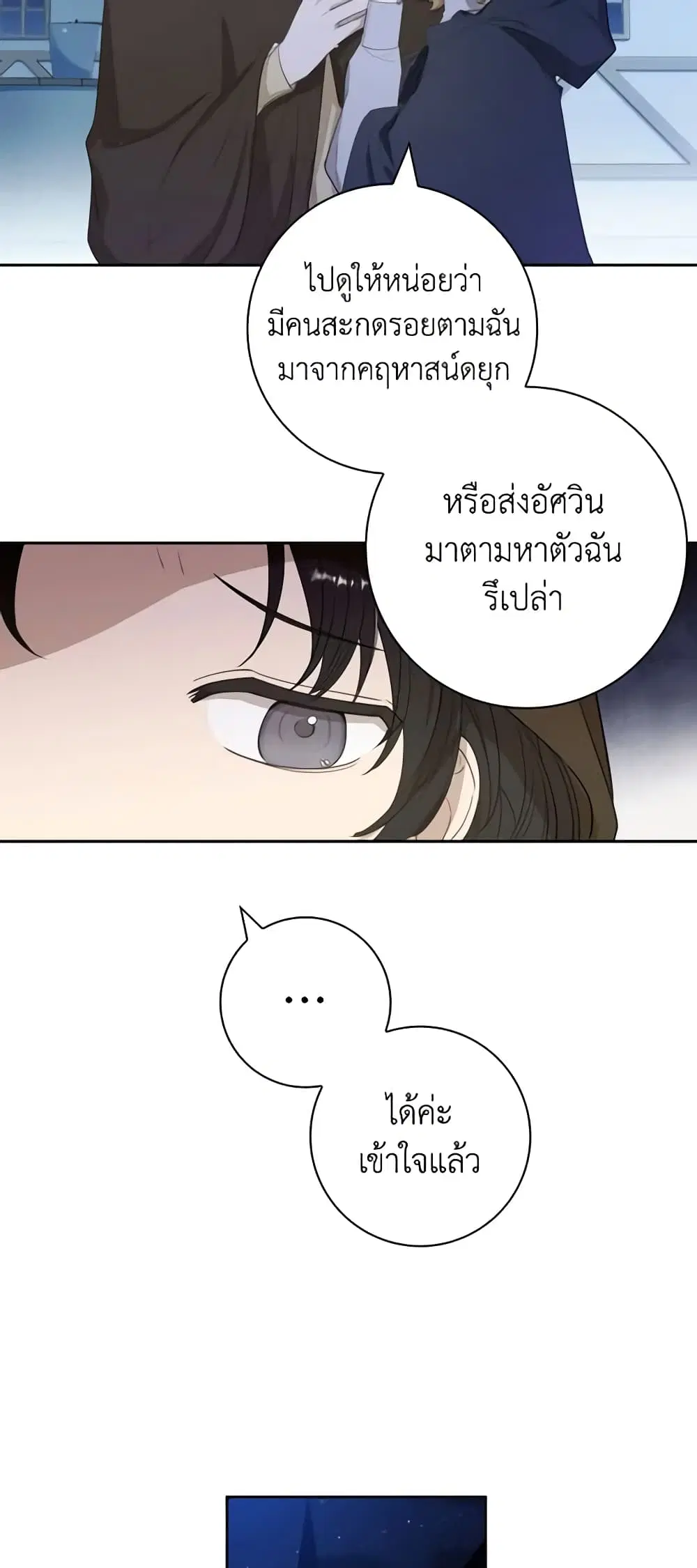 Male Lead, I’ll Respect Your Taste ตอนที่ 16 หน้า 2