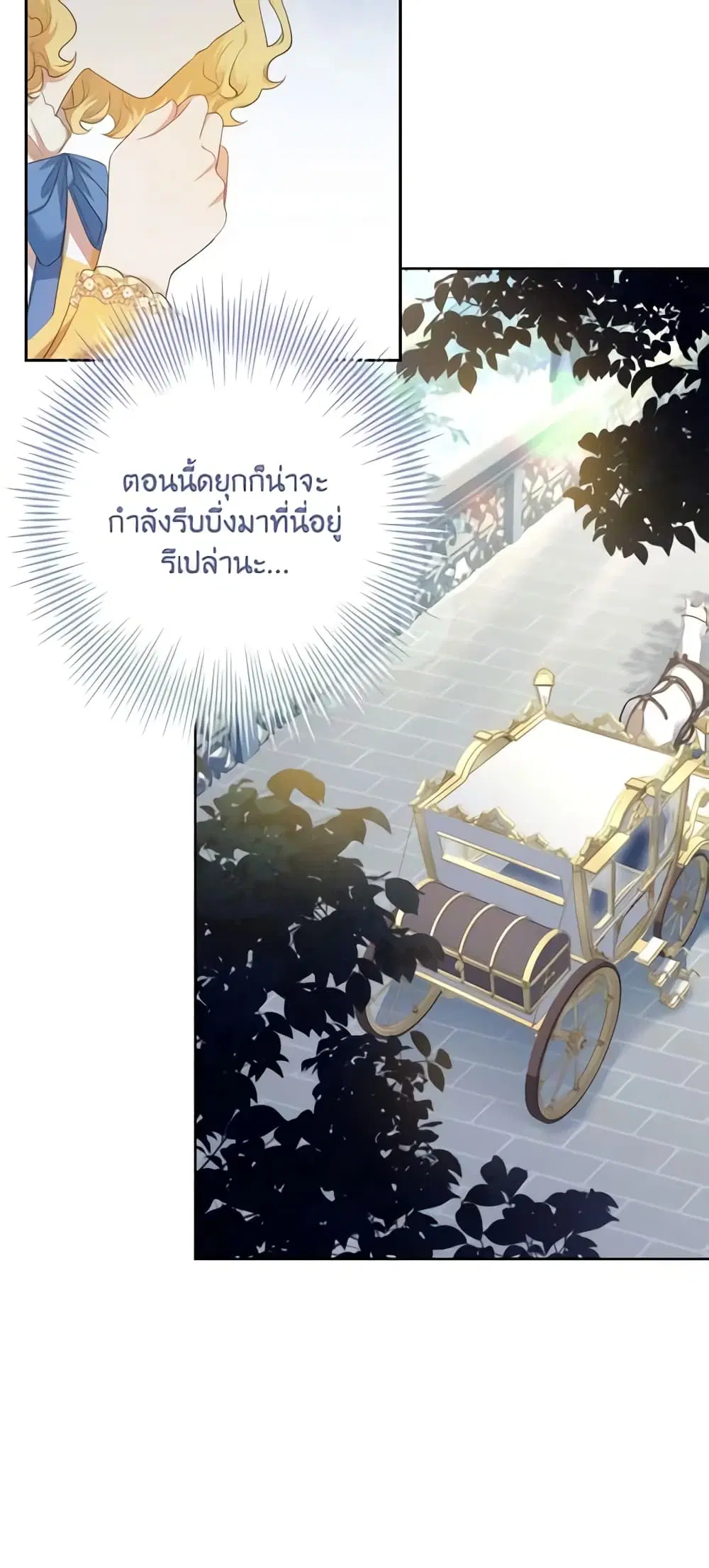 Male Lead, I’ll Respect Your Taste ตอนที่ 17 หน้า 3