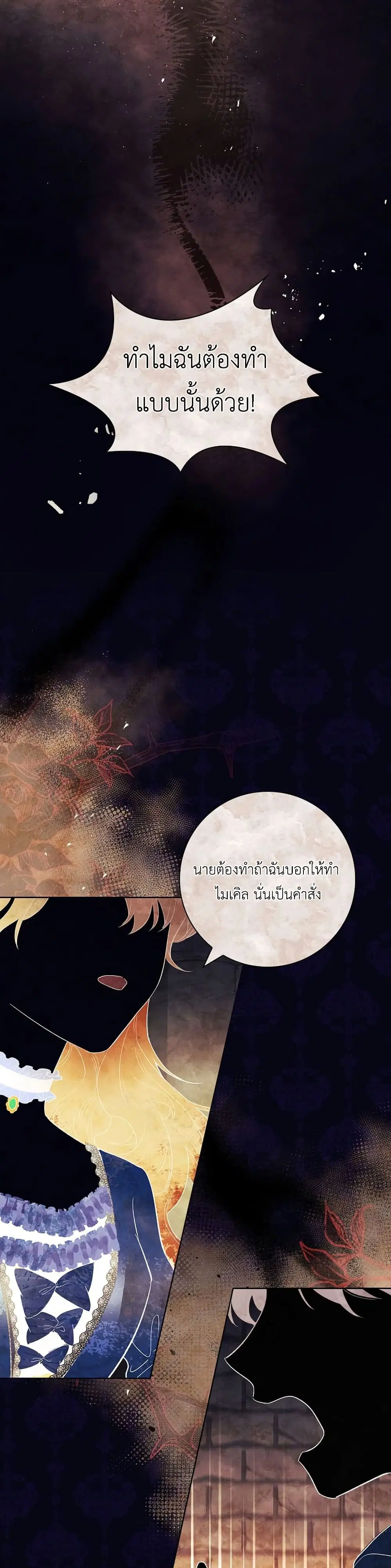 Male Lead, I’ll Respect Your Taste ตอนที่ 2 หน้า 3