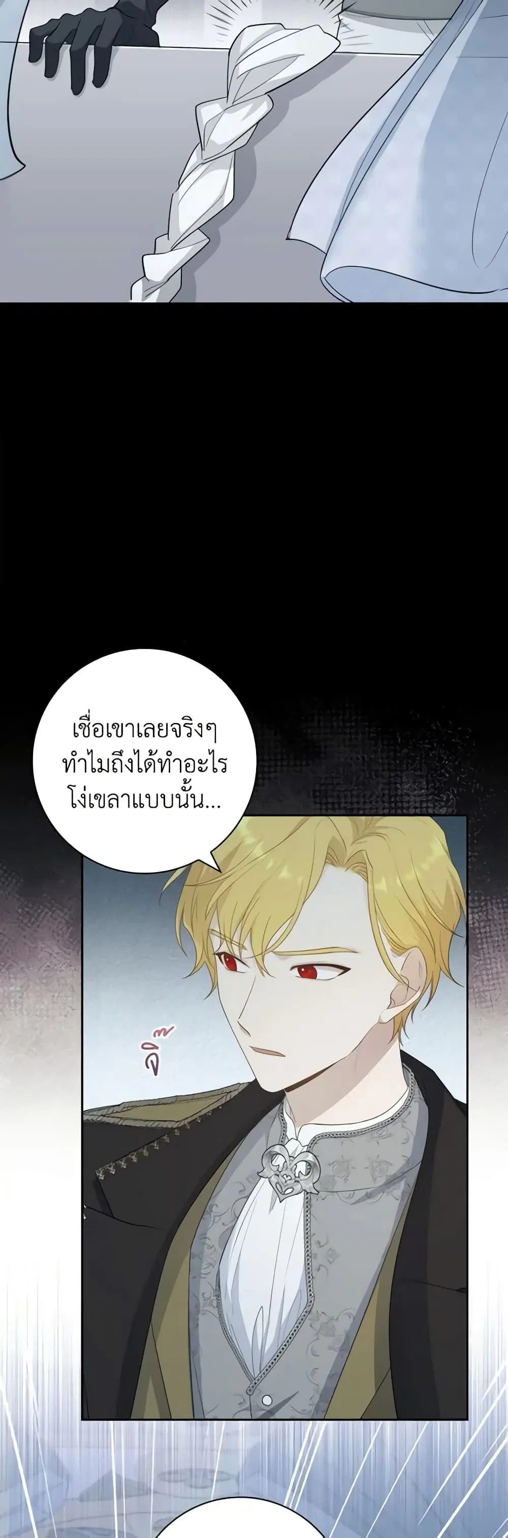 Male Lead, I’ll Respect Your Taste ตอนที่ 21 หน้า 3