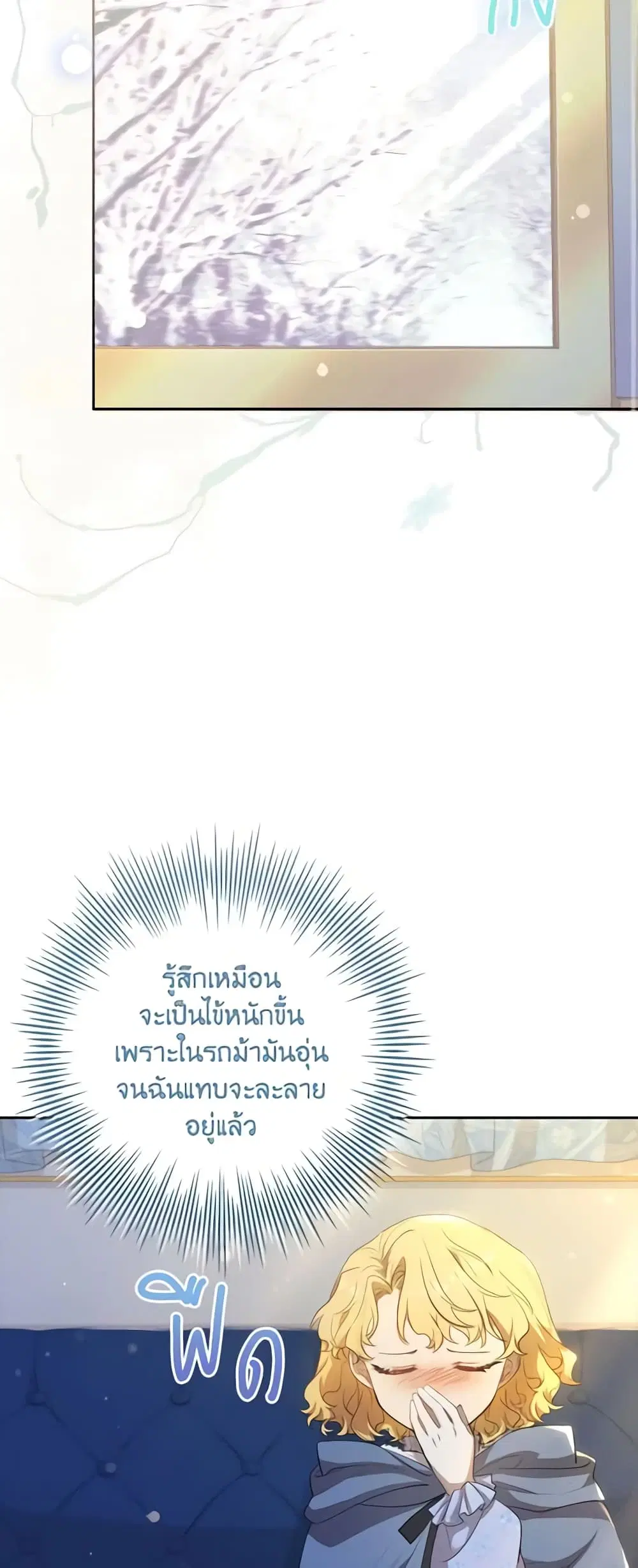 Male Lead, I’ll Respect Your Taste ตอนที่ 22 หน้า 2