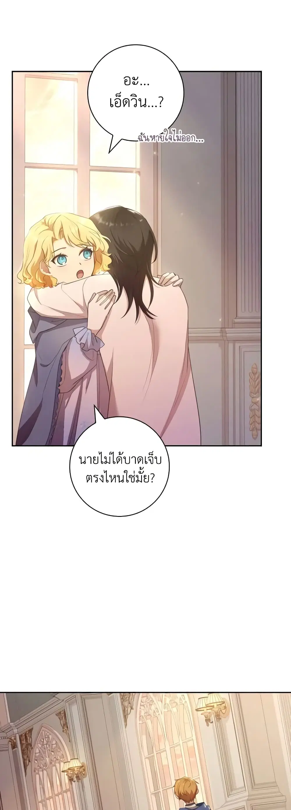 Male Lead, I’ll Respect Your Taste ตอนที่ 23 หน้า 2
