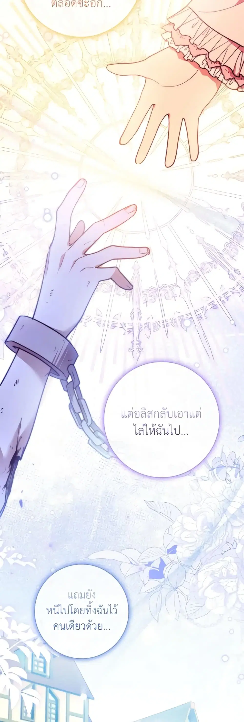 Male Lead, I’ll Respect Your Taste ตอนที่ 24 หน้า 3