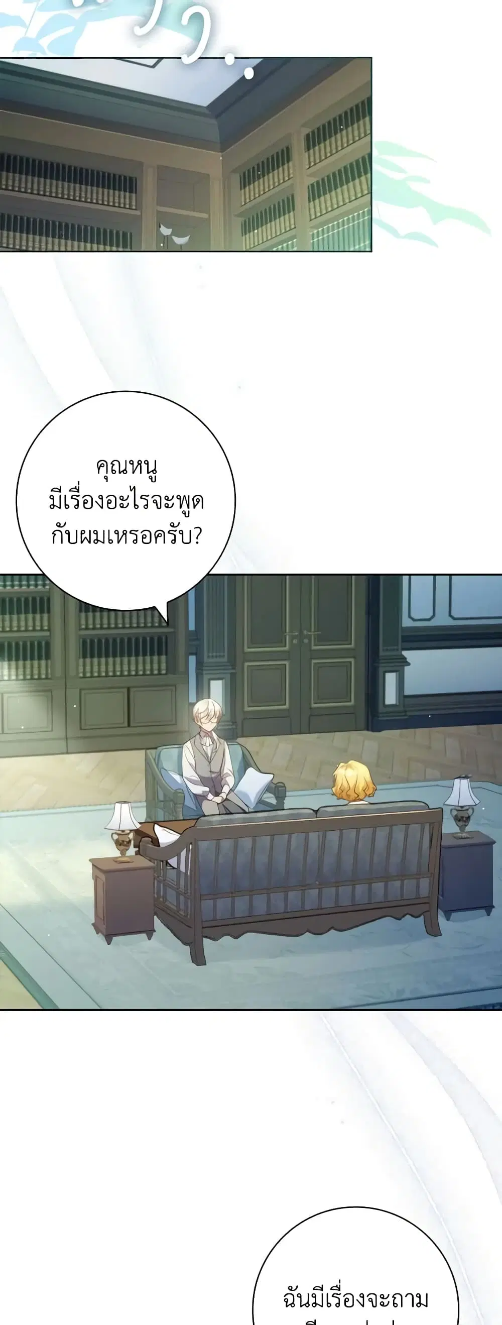 Male Lead, I’ll Respect Your Taste ตอนที่ 27 หน้า 3
