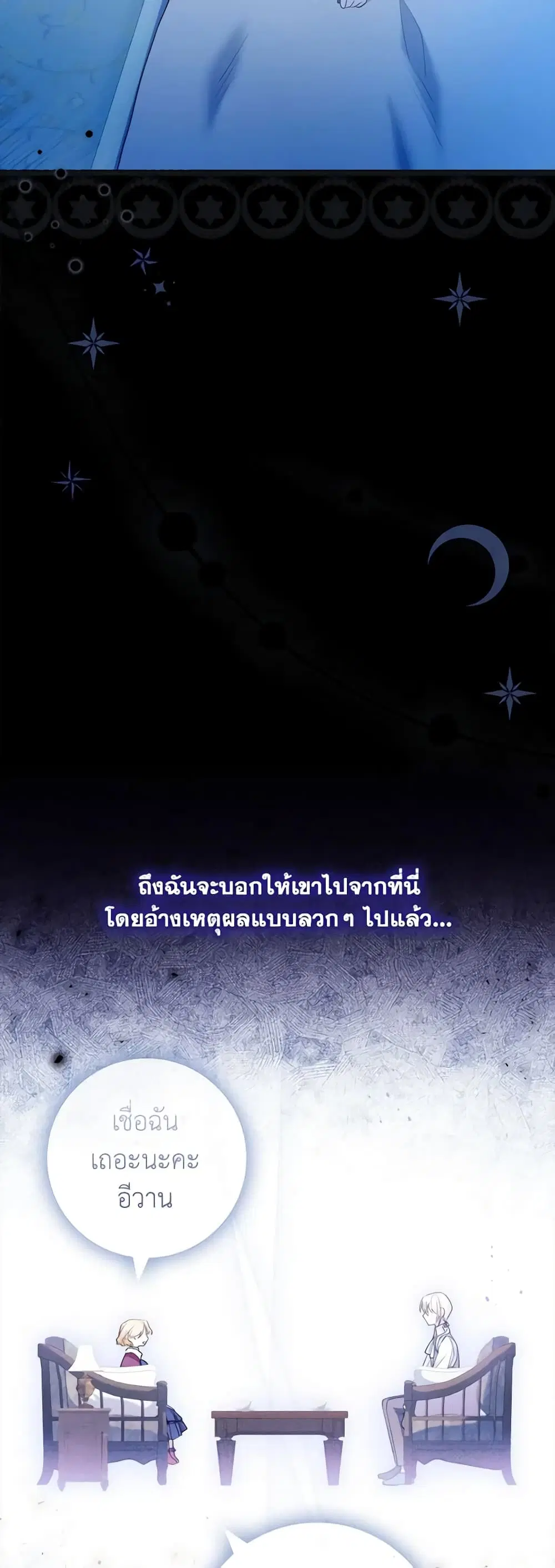 Male Lead, I’ll Respect Your Taste ตอนที่ 28 หน้า 2