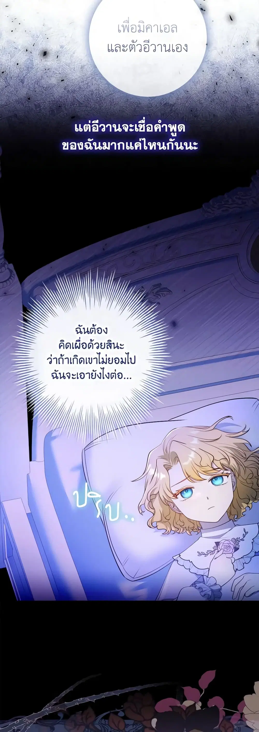 Male Lead, I’ll Respect Your Taste ตอนที่ 28 หน้า 3