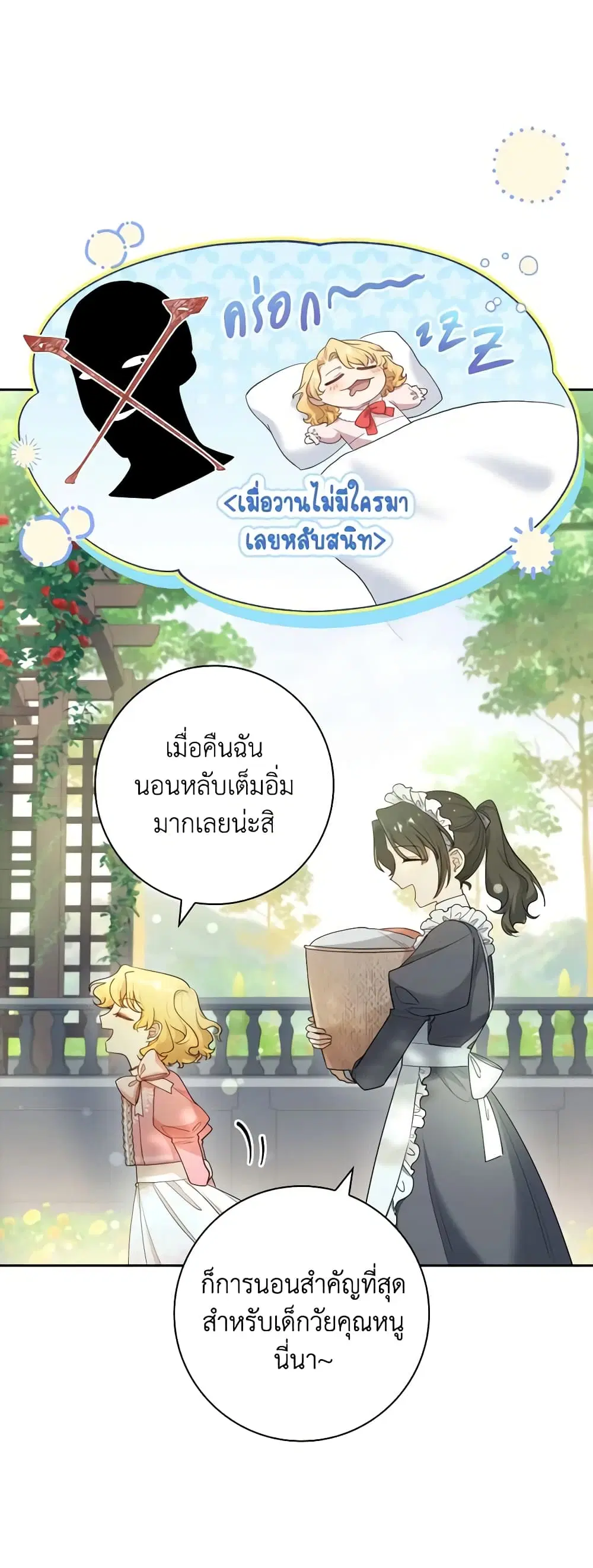Male Lead, I’ll Respect Your Taste ตอนที่ 30 หน้า 3