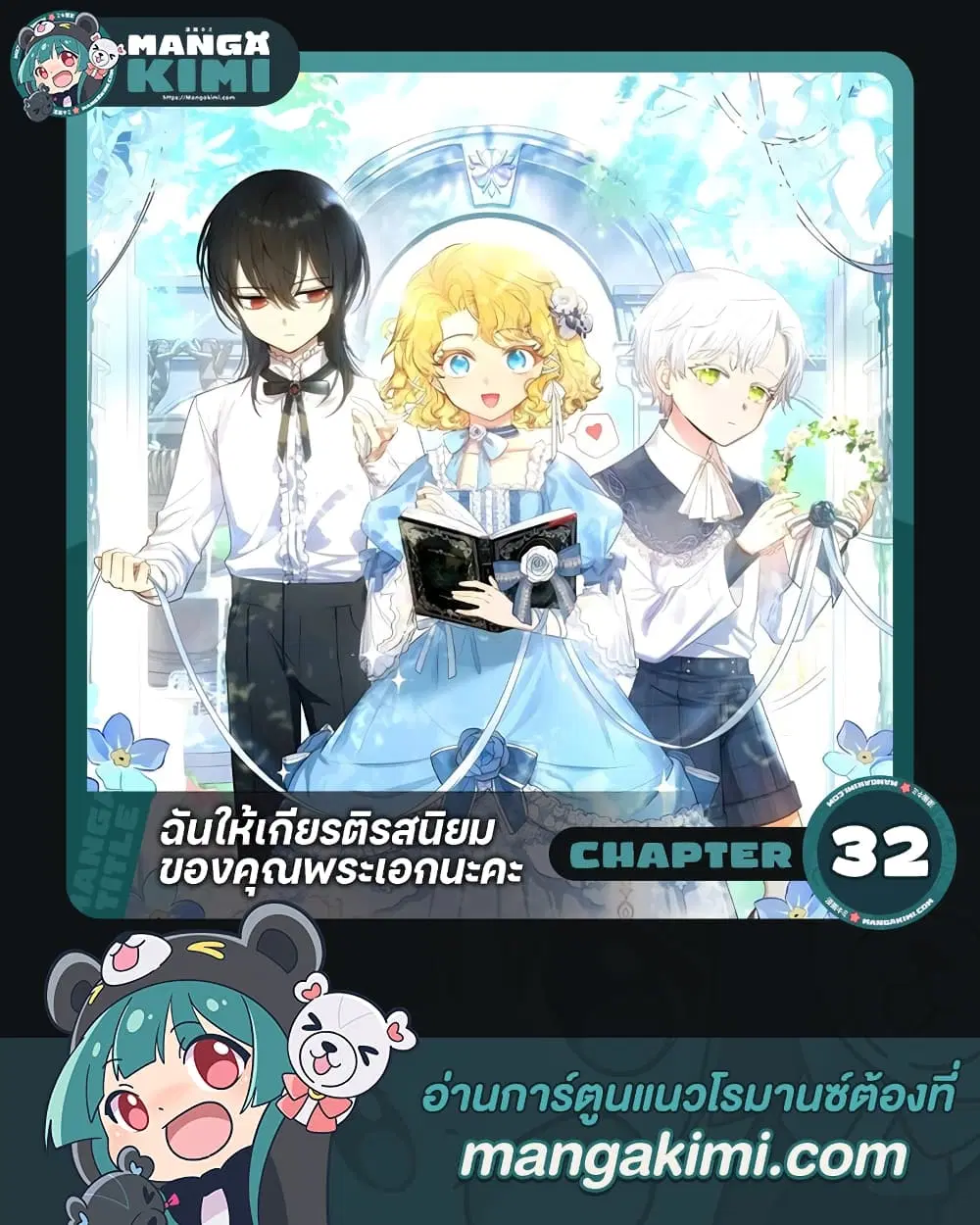 Male Lead, I’ll Respect Your Taste ตอนที่ 32 หน้า 1