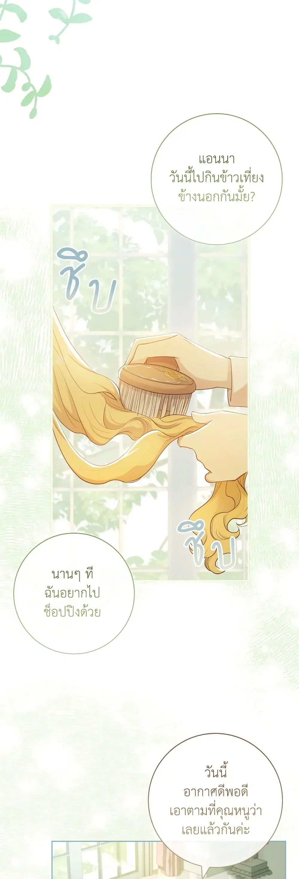 Male Lead, I’ll Respect Your Taste ตอนที่ 36 หน้า 3