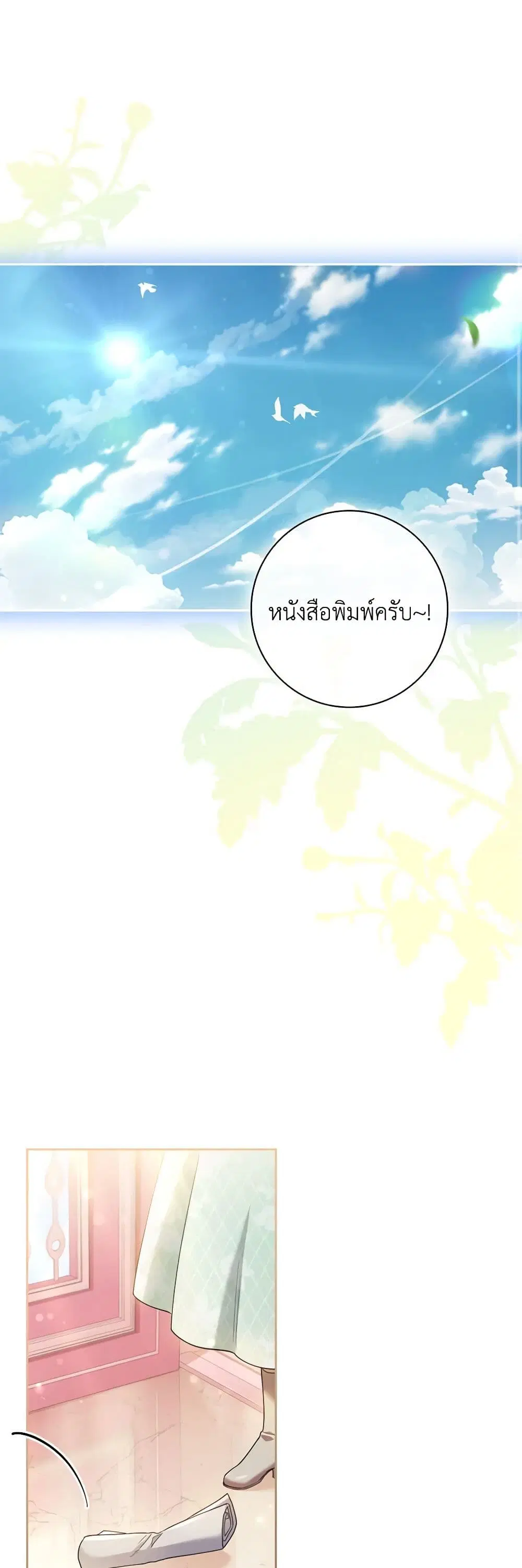 Male Lead, I’ll Respect Your Taste ตอนที่ 37 หน้า 2