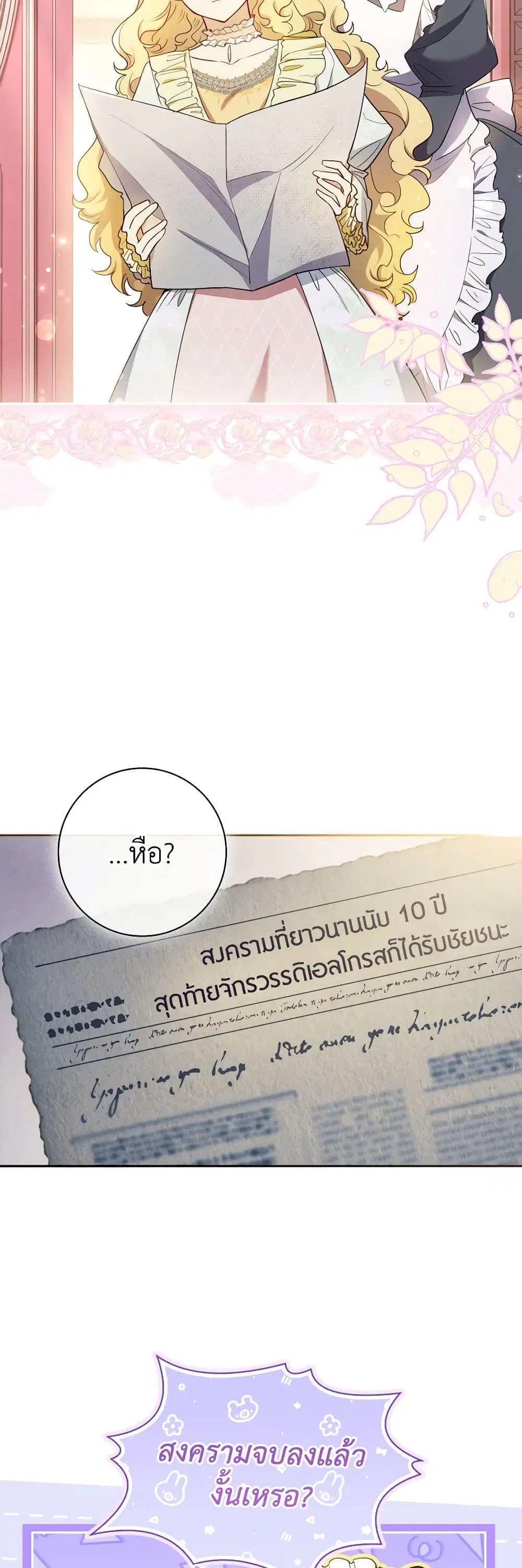 Male Lead, I’ll Respect Your Taste ตอนที่ 37 หน้า 3