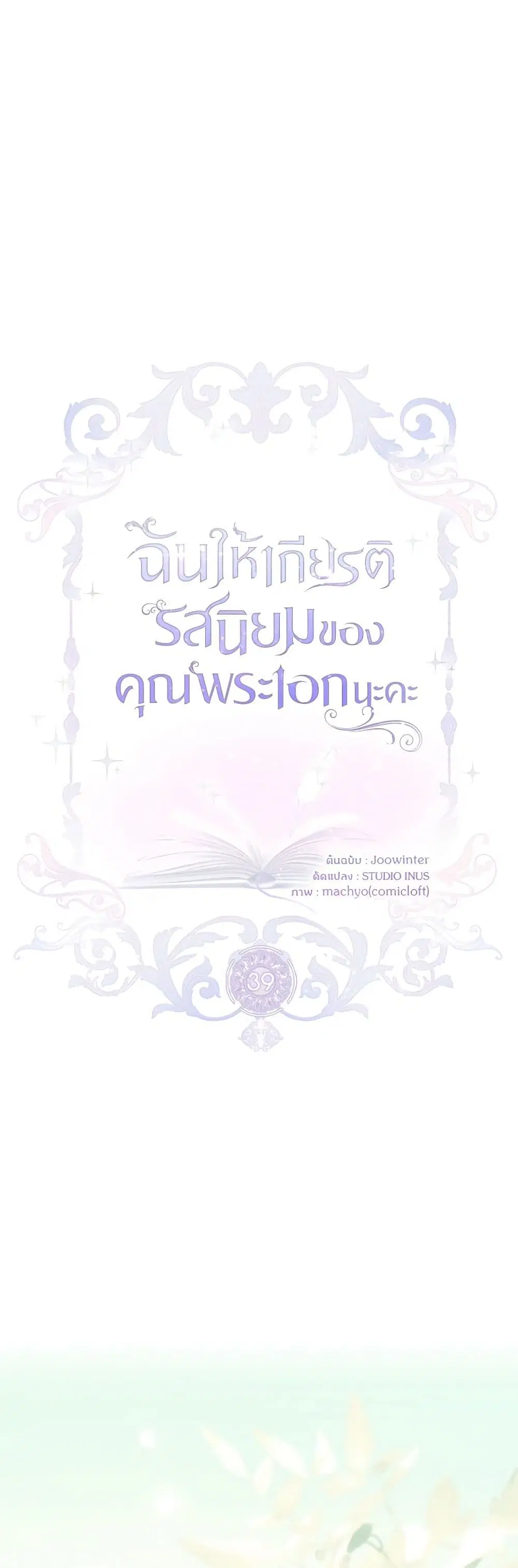 Male Lead, I’ll Respect Your Taste ตอนที่ 39 หน้า 2