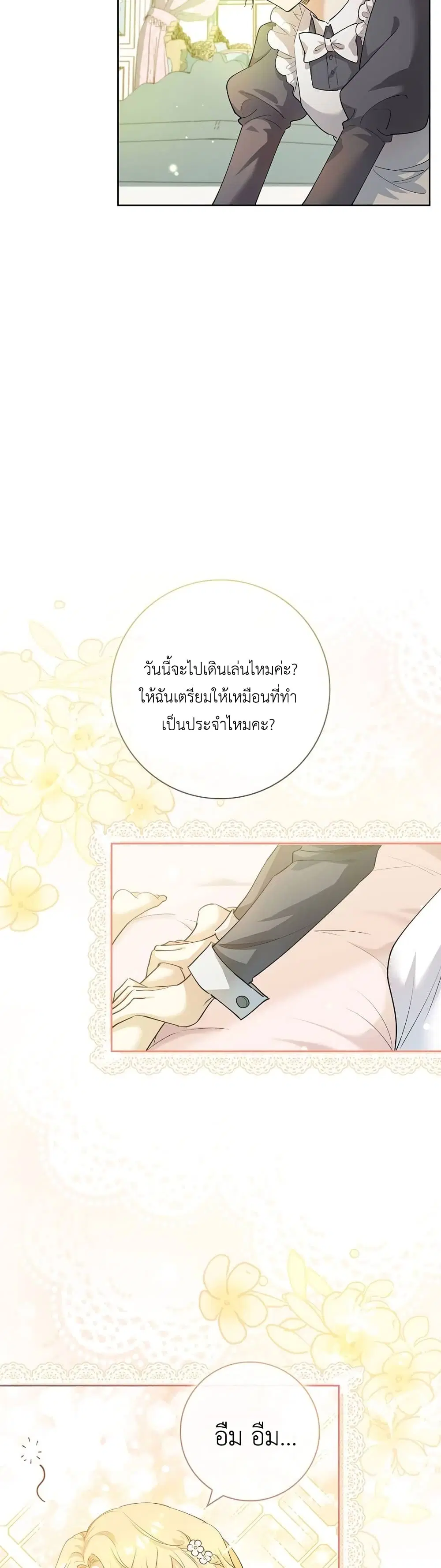 Male Lead, I’ll Respect Your Taste ตอนที่ 4 หน้า 3