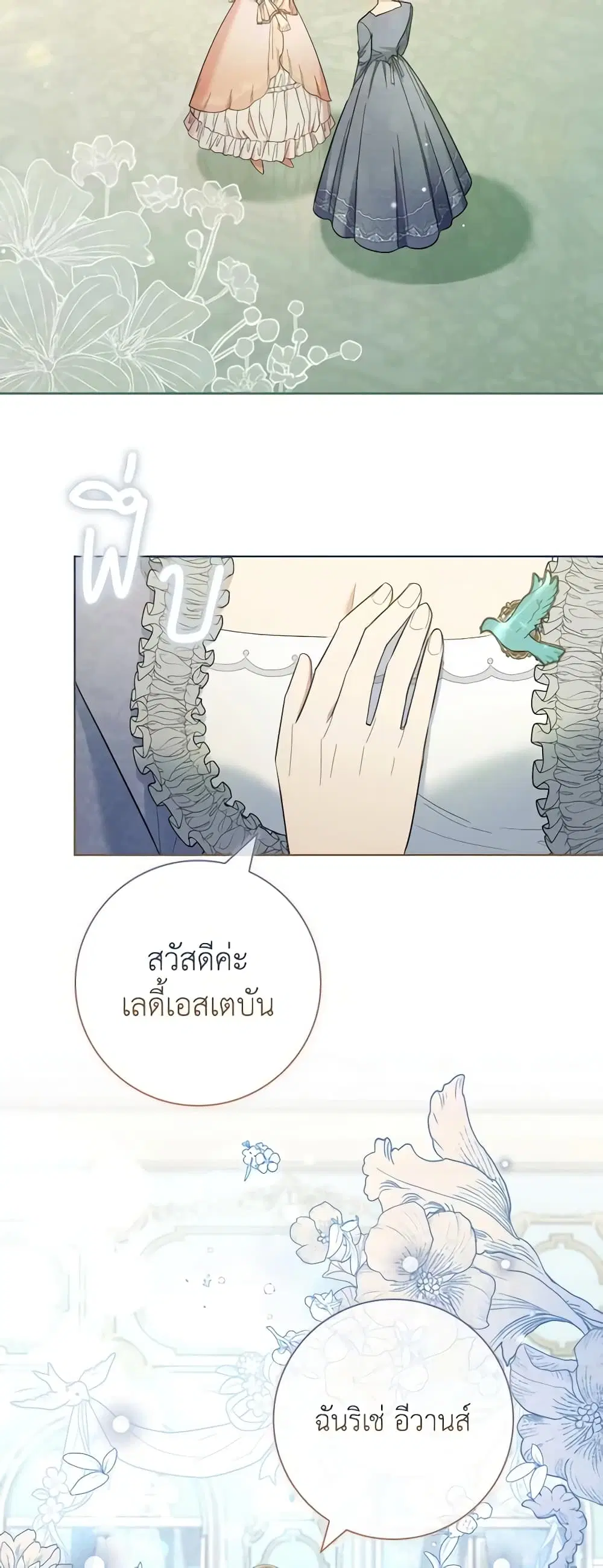 Male Lead, I’ll Respect Your Taste ตอนที่ 41 หน้า 2