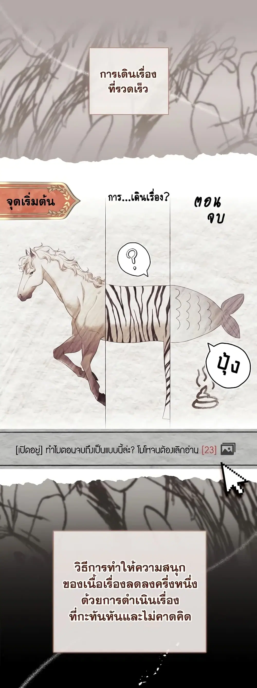 Male Lead, I’ll Respect Your Taste ตอนที่ 44 หน้า 1