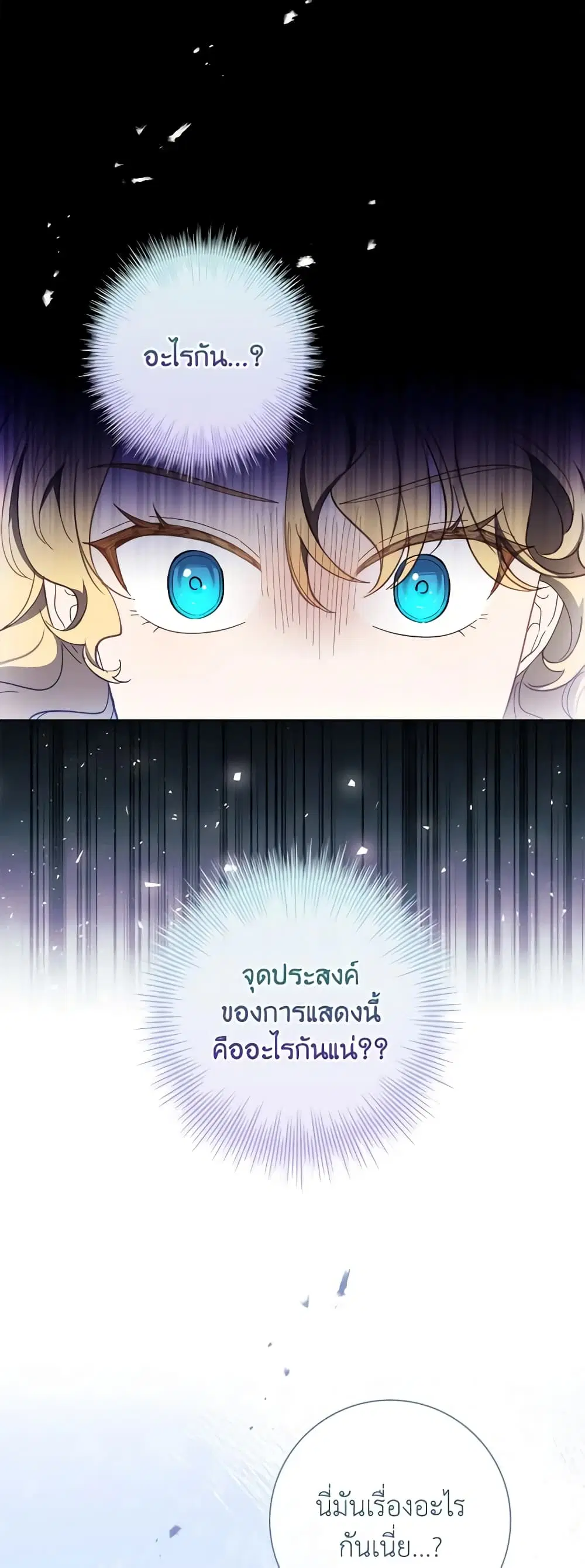 Male Lead, I’ll Respect Your Taste ตอนที่ 44 หน้า 3