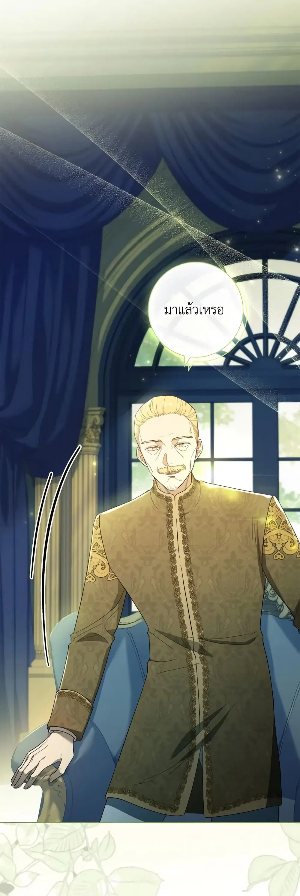 Male Lead, I’ll Respect Your Taste ตอนที่ 45 หน้า 3