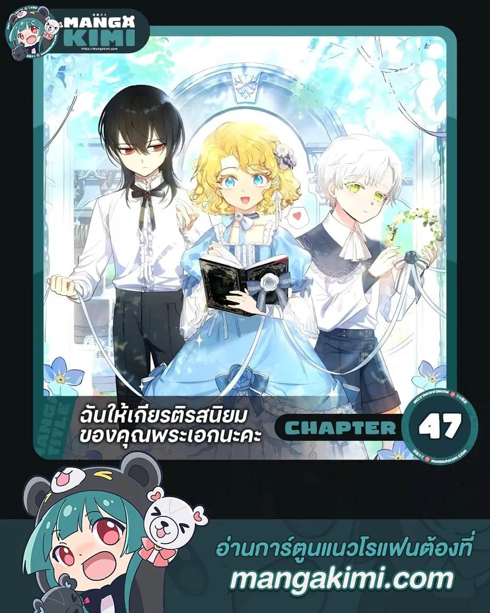 Male Lead, I’ll Respect Your Taste ตอนที่ 47 หน้า 1