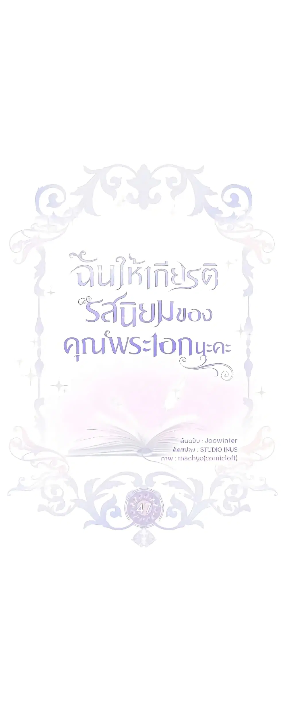 Male Lead, I’ll Respect Your Taste ตอนที่ 47 หน้า 2