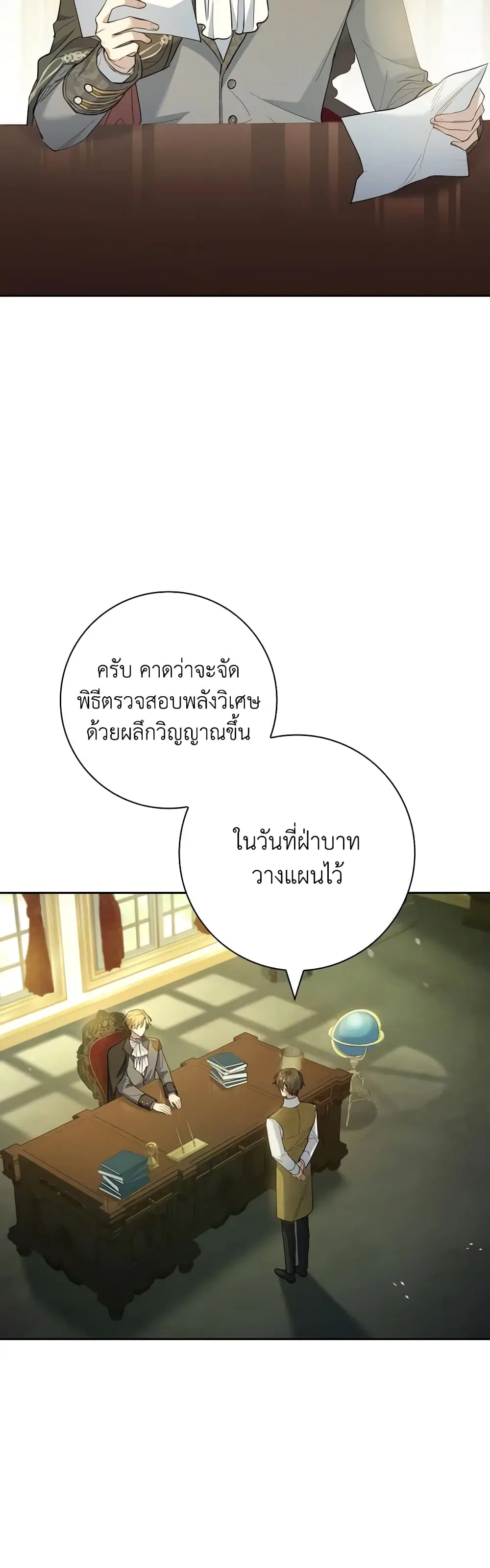 Male Lead, I’ll Respect Your Taste ตอนที่ 48 หน้า 2