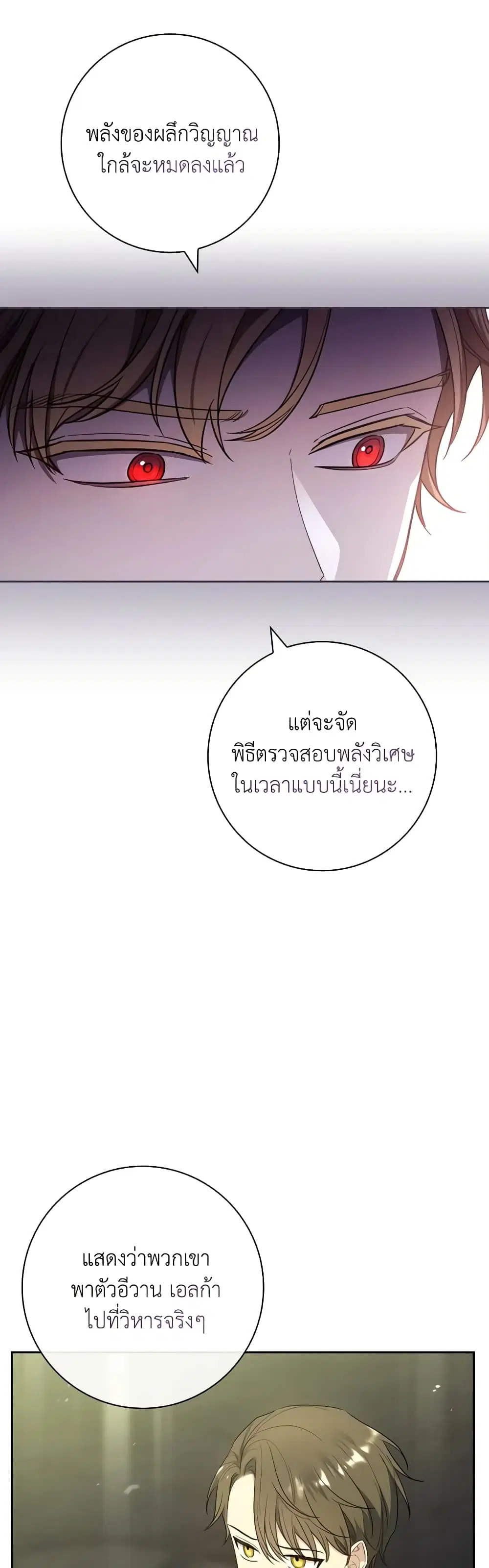 Male Lead, I’ll Respect Your Taste ตอนที่ 48 หน้า 3