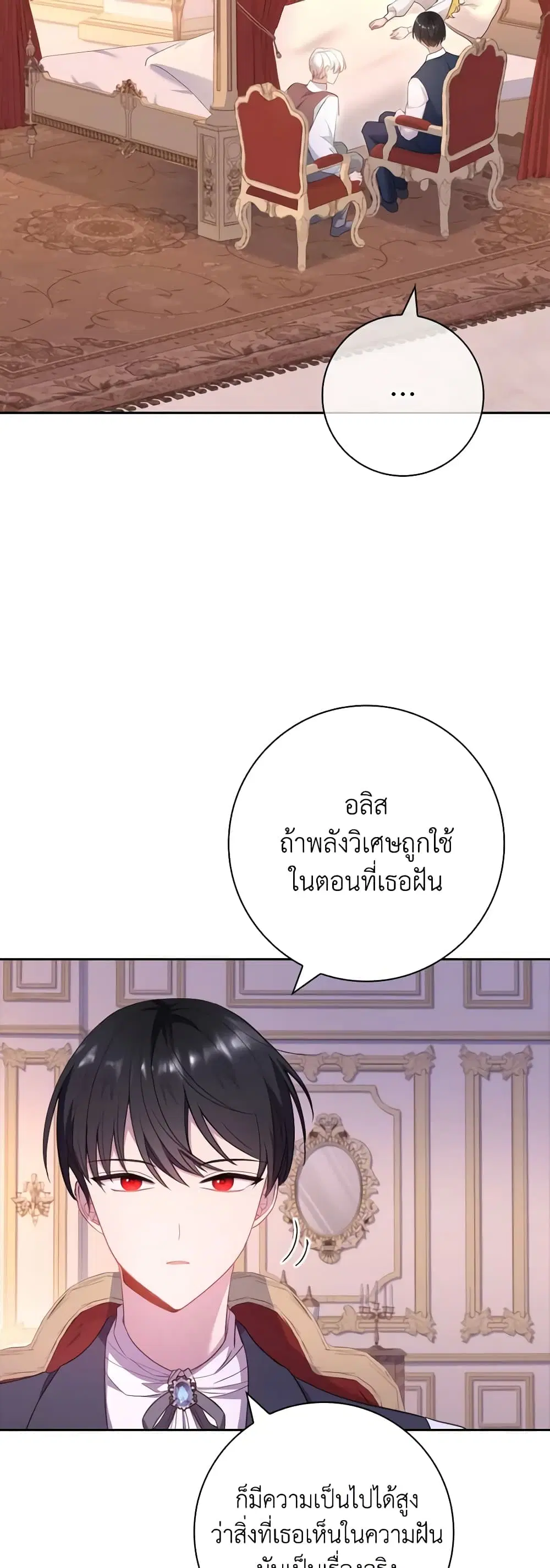 Male Lead, I’ll Respect Your Taste ตอนที่ 49 หน้า 3