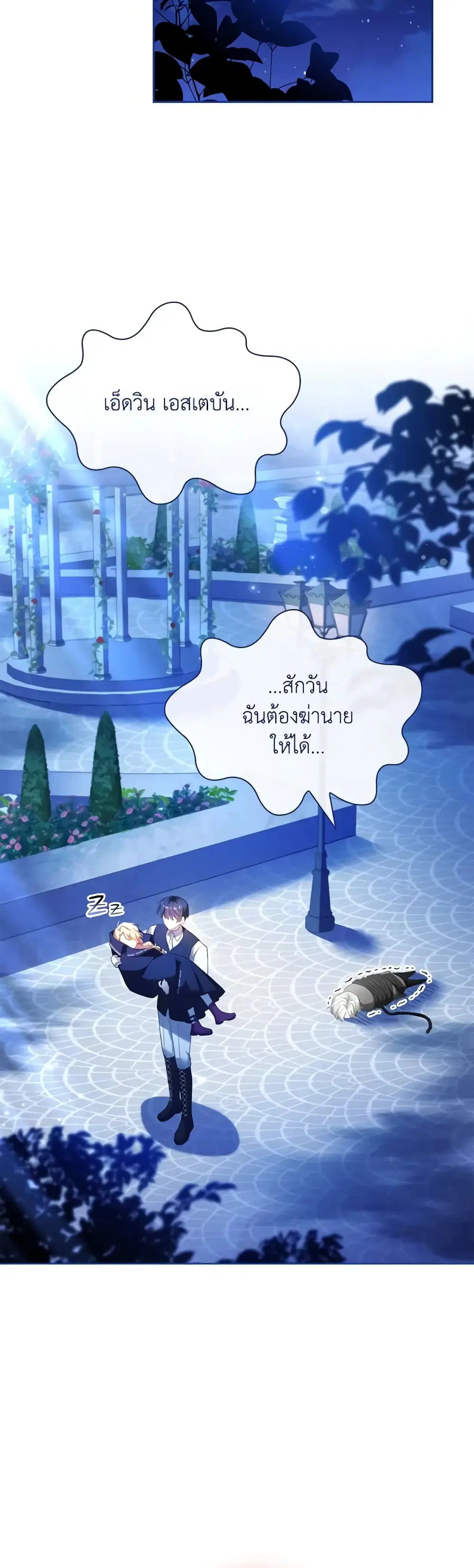 Male Lead, I’ll Respect Your Taste ตอนที่ 50 หน้า 2