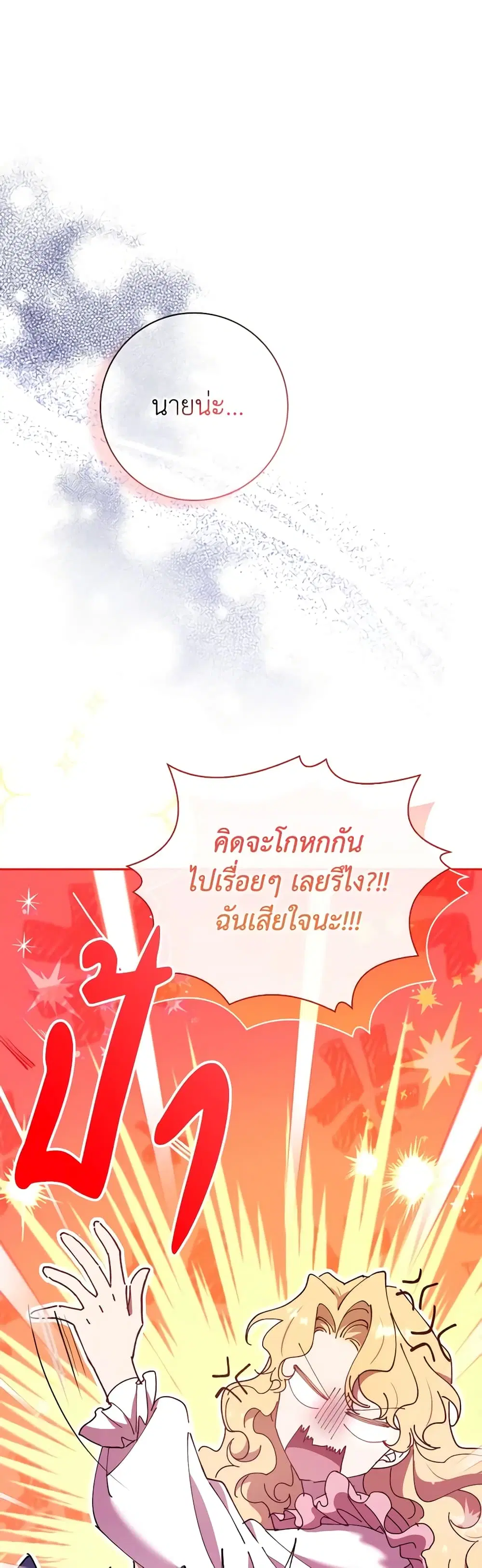 Male Lead, I’ll Respect Your Taste ตอนที่ 53 หน้า 2