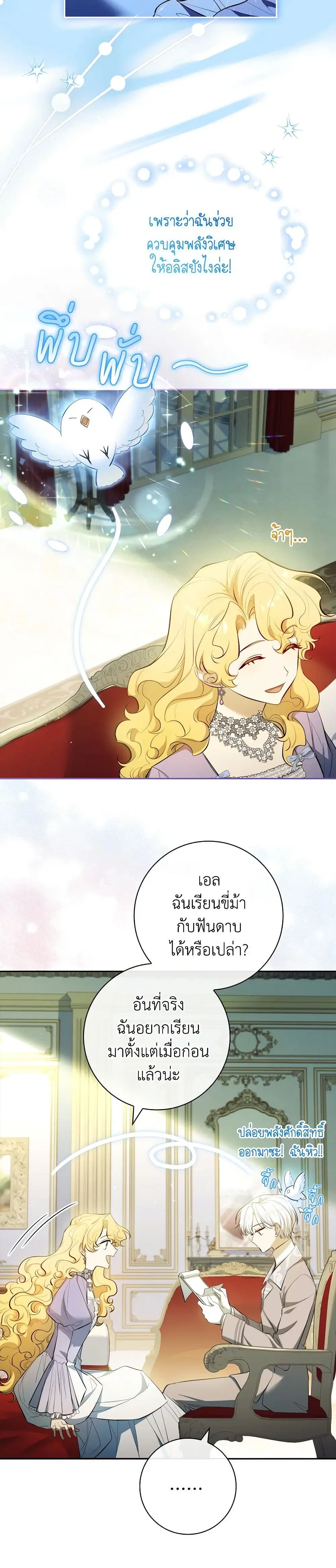 Male Lead, I’ll Respect Your Taste ตอนที่ 54 หน้า 3