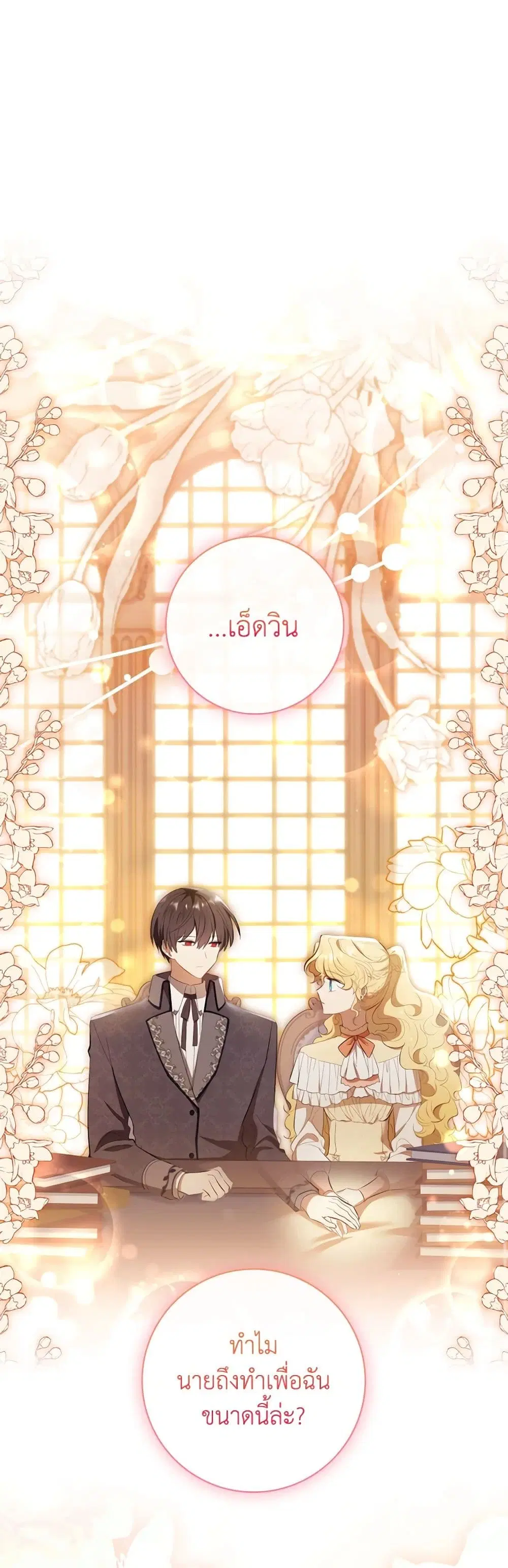Male Lead, I’ll Respect Your Taste ตอนที่ 55 หน้า 1