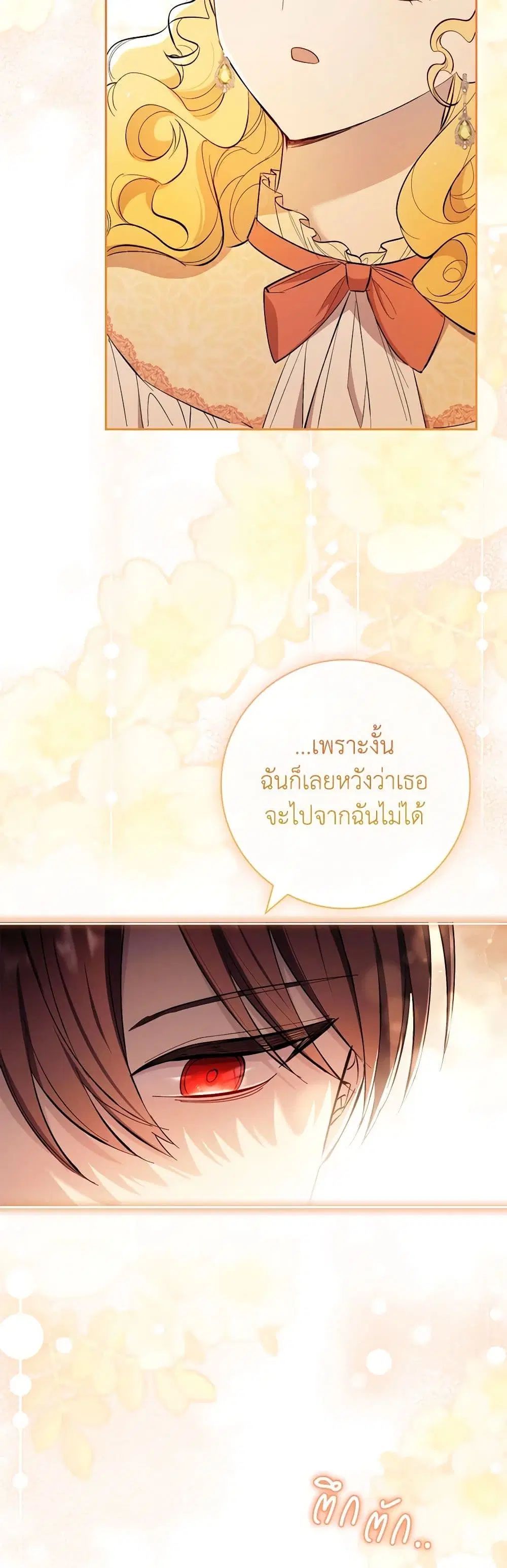 Male Lead, I’ll Respect Your Taste ตอนที่ 55 หน้า 3