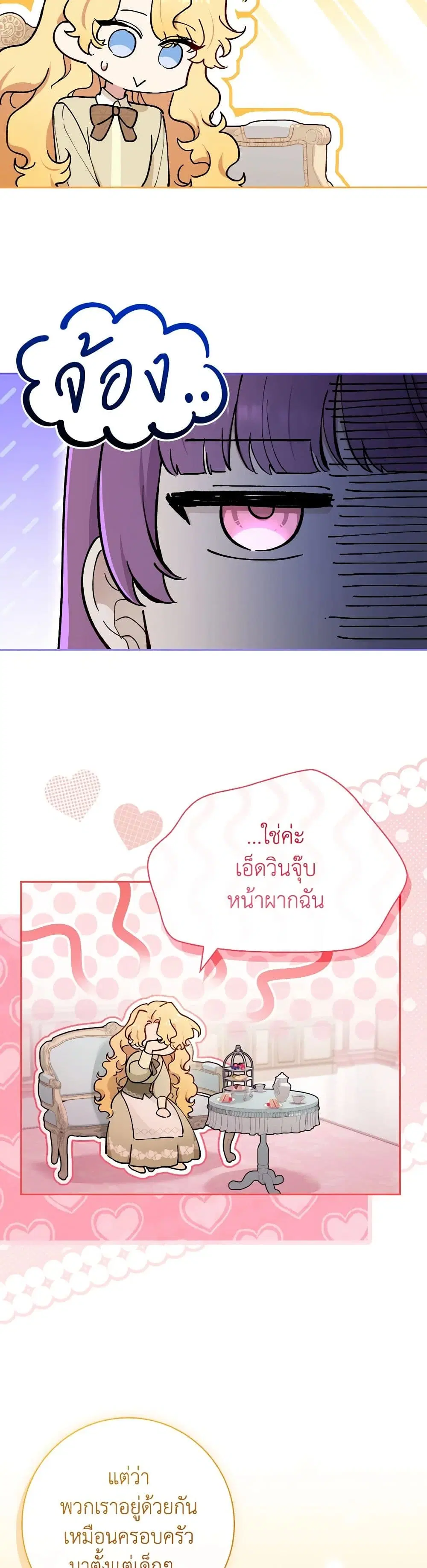 Male Lead, I’ll Respect Your Taste ตอนที่ 56 หน้า 3
