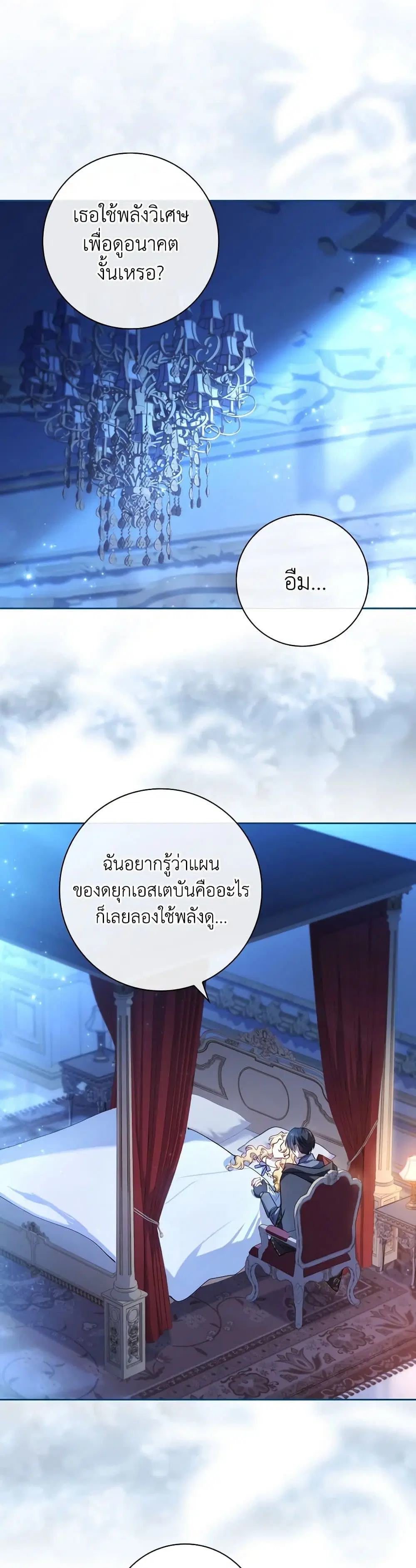 Male Lead, I’ll Respect Your Taste ตอนที่ 58 หน้า 2