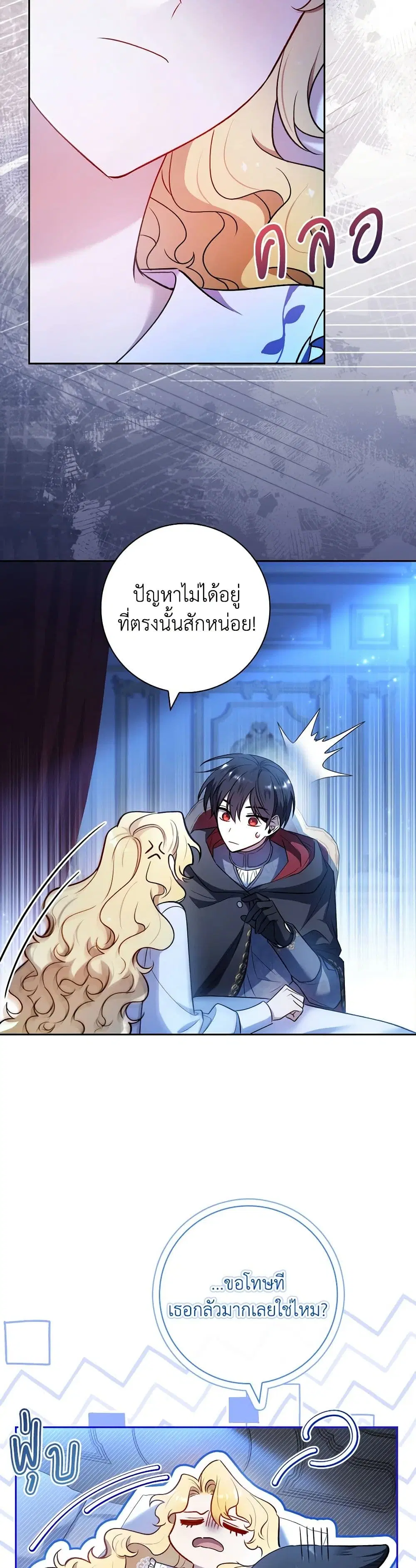 Male Lead, I’ll Respect Your Taste ตอนที่ 58 หน้า 3