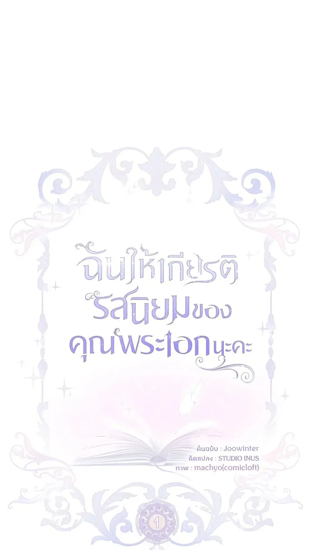 Male Lead, I’ll Respect Your Taste ตอนที่ 59 หน้า 2