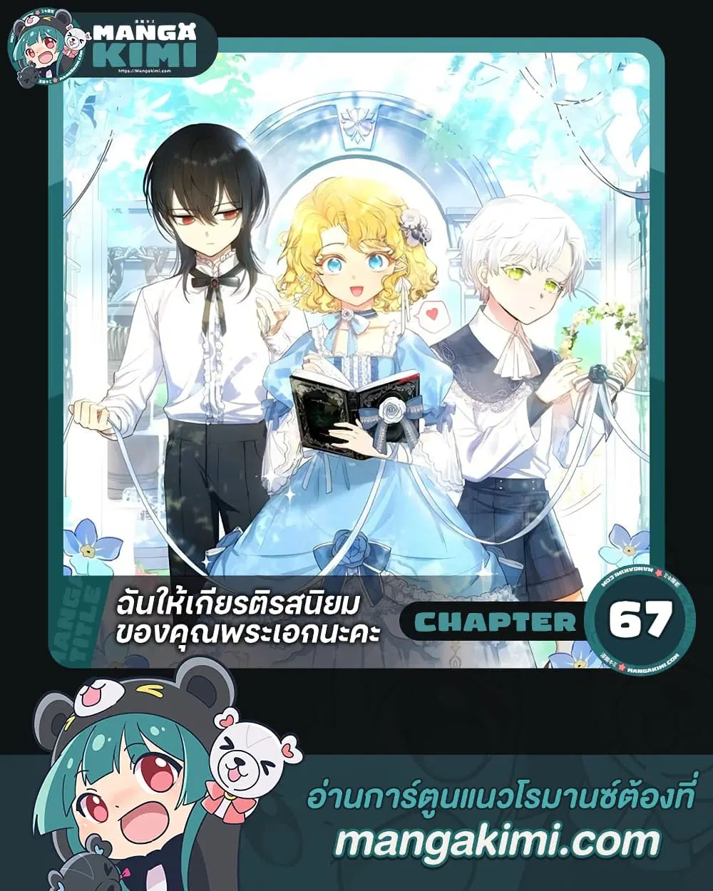 Male Lead, I’ll Respect Your Taste ตอนที่ 67 หน้า 1