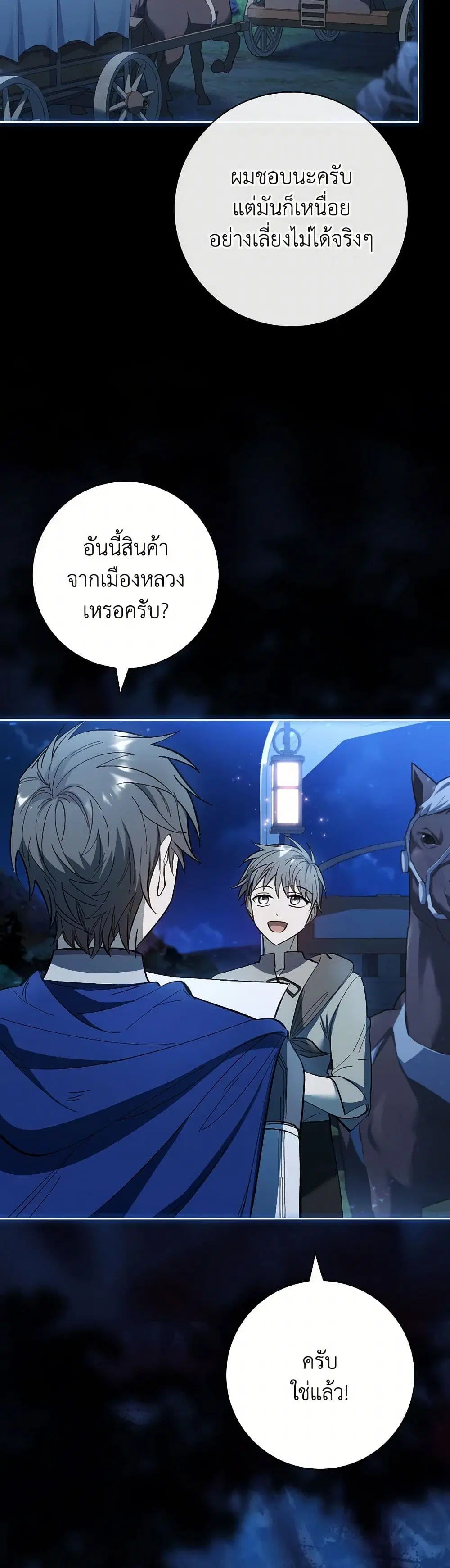 Male Lead, I’ll Respect Your Taste ตอนที่ 67 หน้า 3