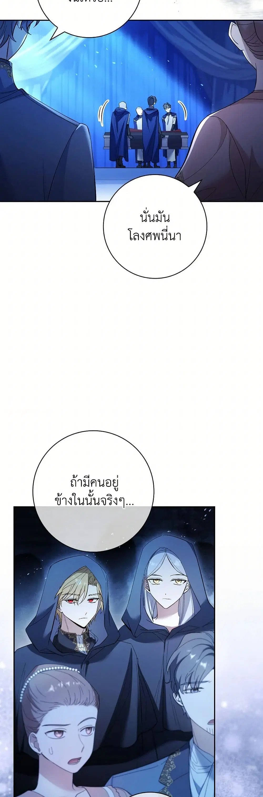 Male Lead, I’ll Respect Your Taste ตอนที่ 69 หน้า 3