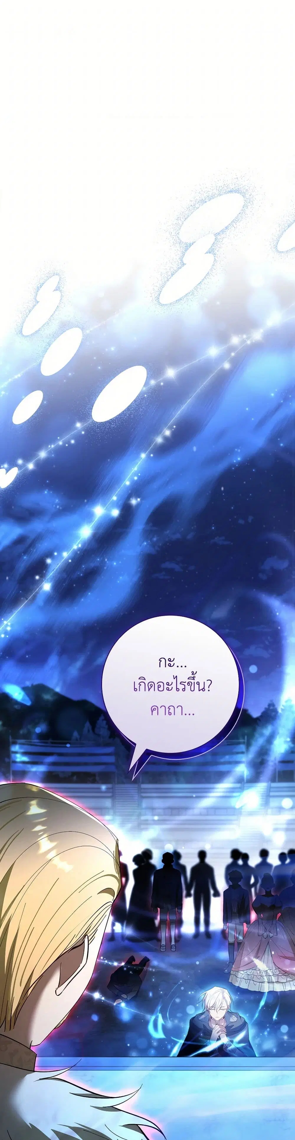 Male Lead, I’ll Respect Your Taste ตอนที่ 71 หน้า 2