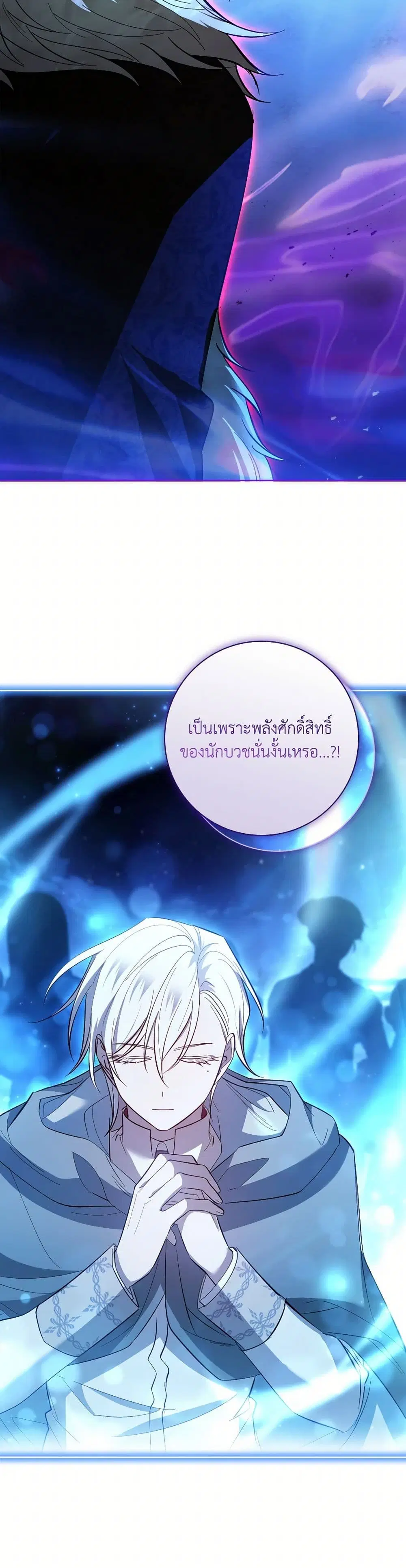 Male Lead, I’ll Respect Your Taste ตอนที่ 71 หน้า 3