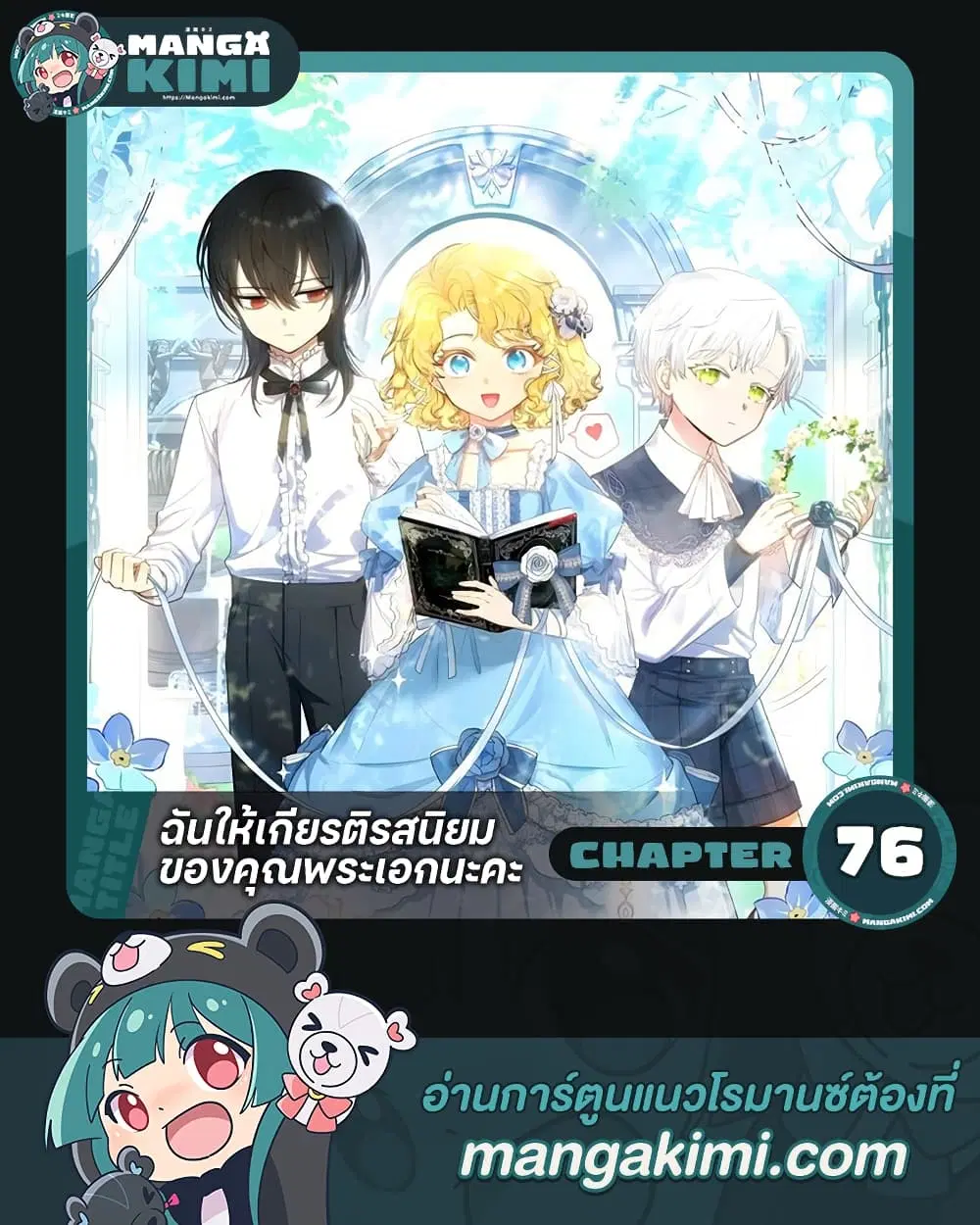 Male Lead, I’ll Respect Your Taste ตอนที่ 76 หน้า 1