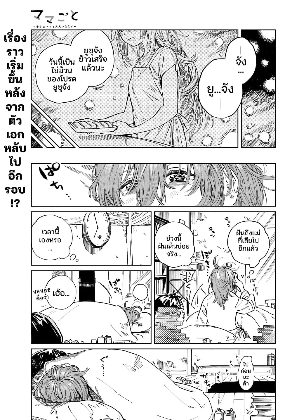 Mamagoto : Shougakusei Mama to Otona no Musume ตอนที่ 1 หน้า 2