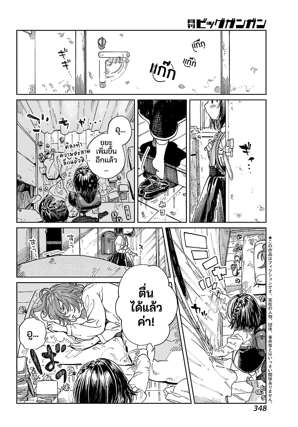 Mamagoto : Shougakusei Mama to Otona no Musume ตอนที่ 1 หน้า 3