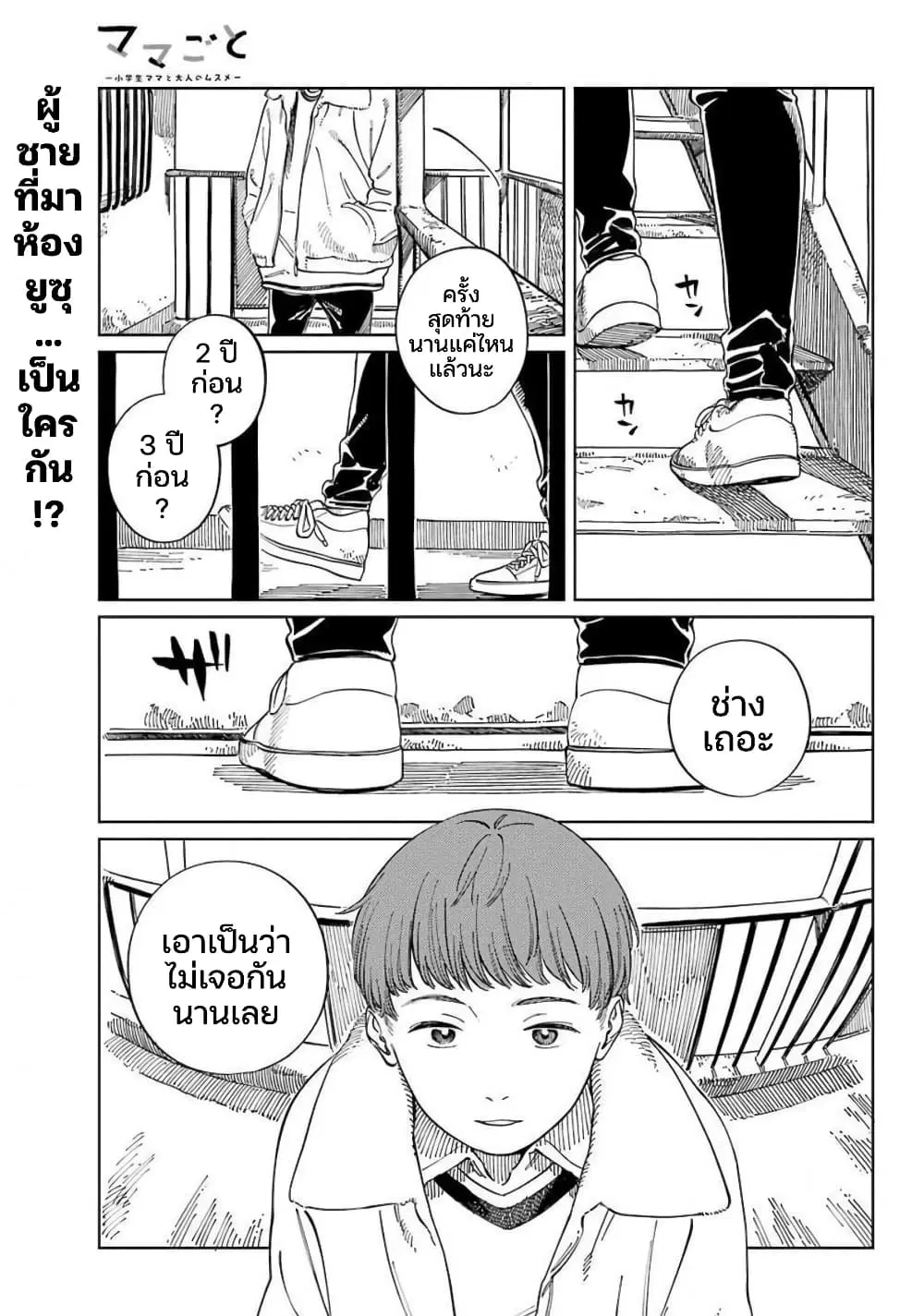 Mamagoto : Shougakusei Mama to Otona no Musume ตอนที่ 10 หน้า 1
