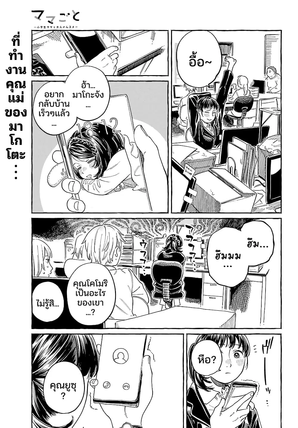 Mamagoto : Shougakusei Mama to Otona no Musume ตอนที่ 11 หน้า 1