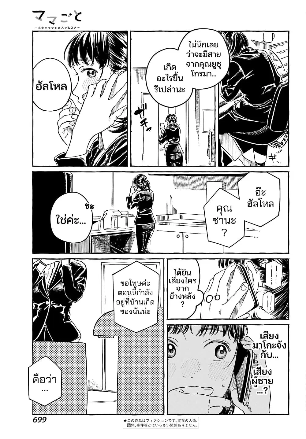 Mamagoto : Shougakusei Mama to Otona no Musume ตอนที่ 11 หน้า 3