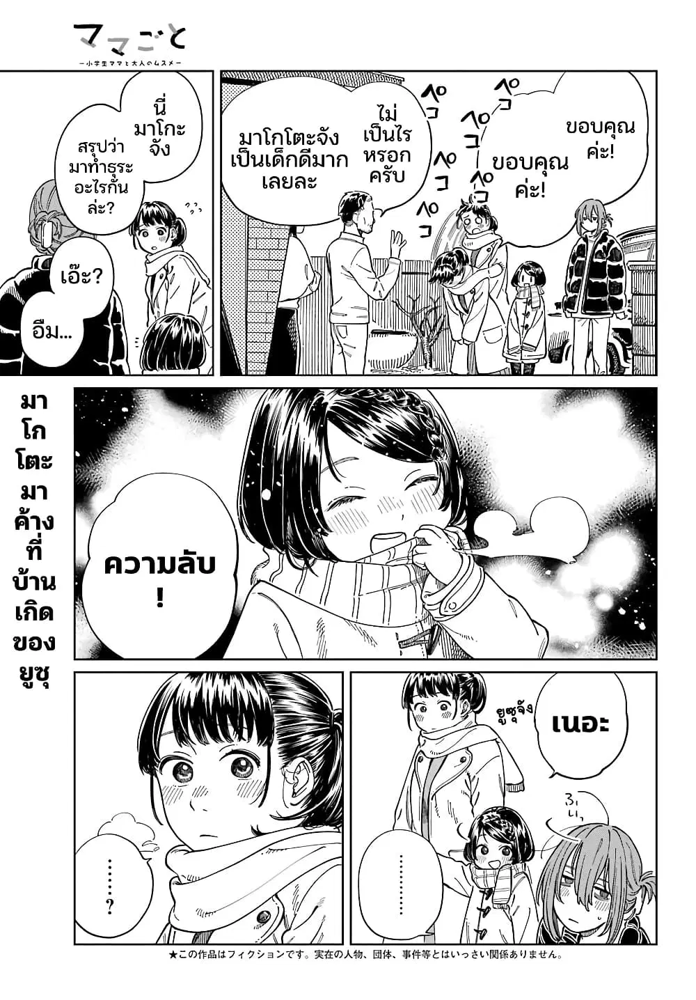 Mamagoto : Shougakusei Mama to Otona no Musume ตอนที่ 13 หน้า 1