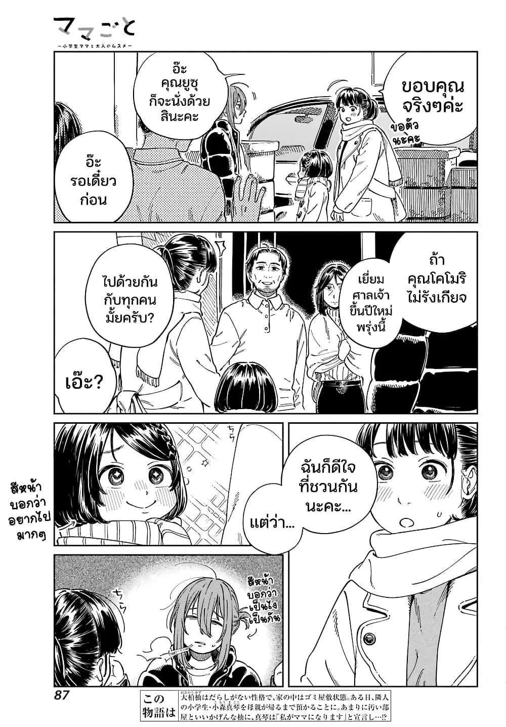 Mamagoto : Shougakusei Mama to Otona no Musume ตอนที่ 13 หน้า 3